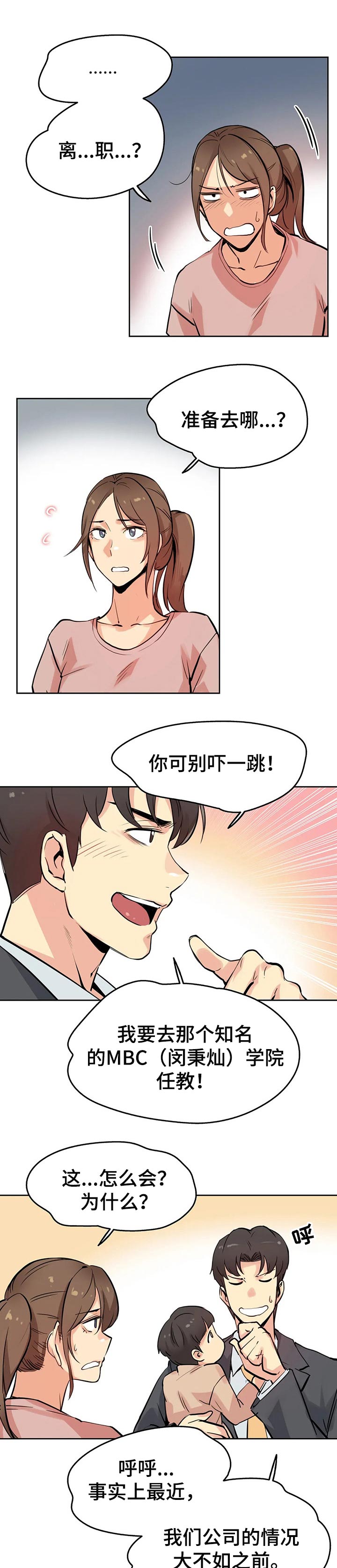 《养家》漫画最新章节第38章：不用担心了免费下拉式在线观看章节第【10】张图片