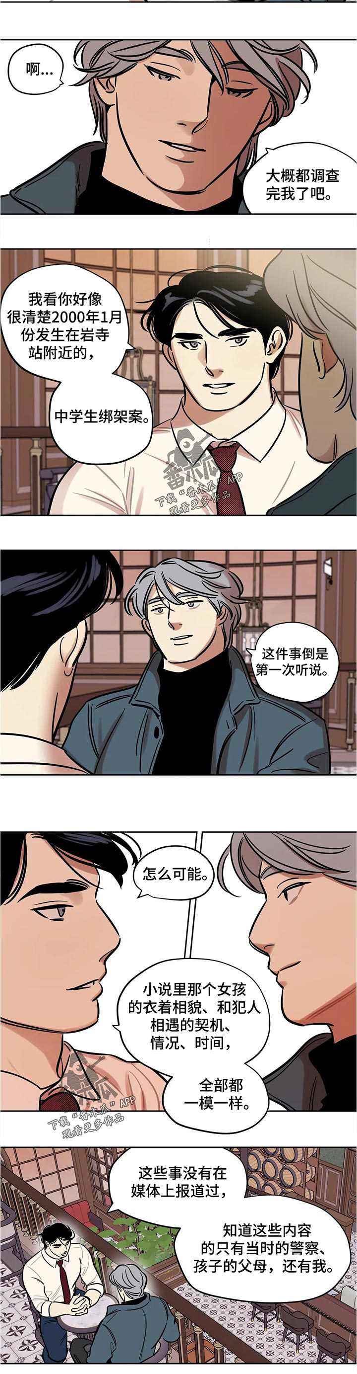 《鸠占鹊巢》漫画最新章节第55章：父亲？免费下拉式在线观看章节第【3】张图片