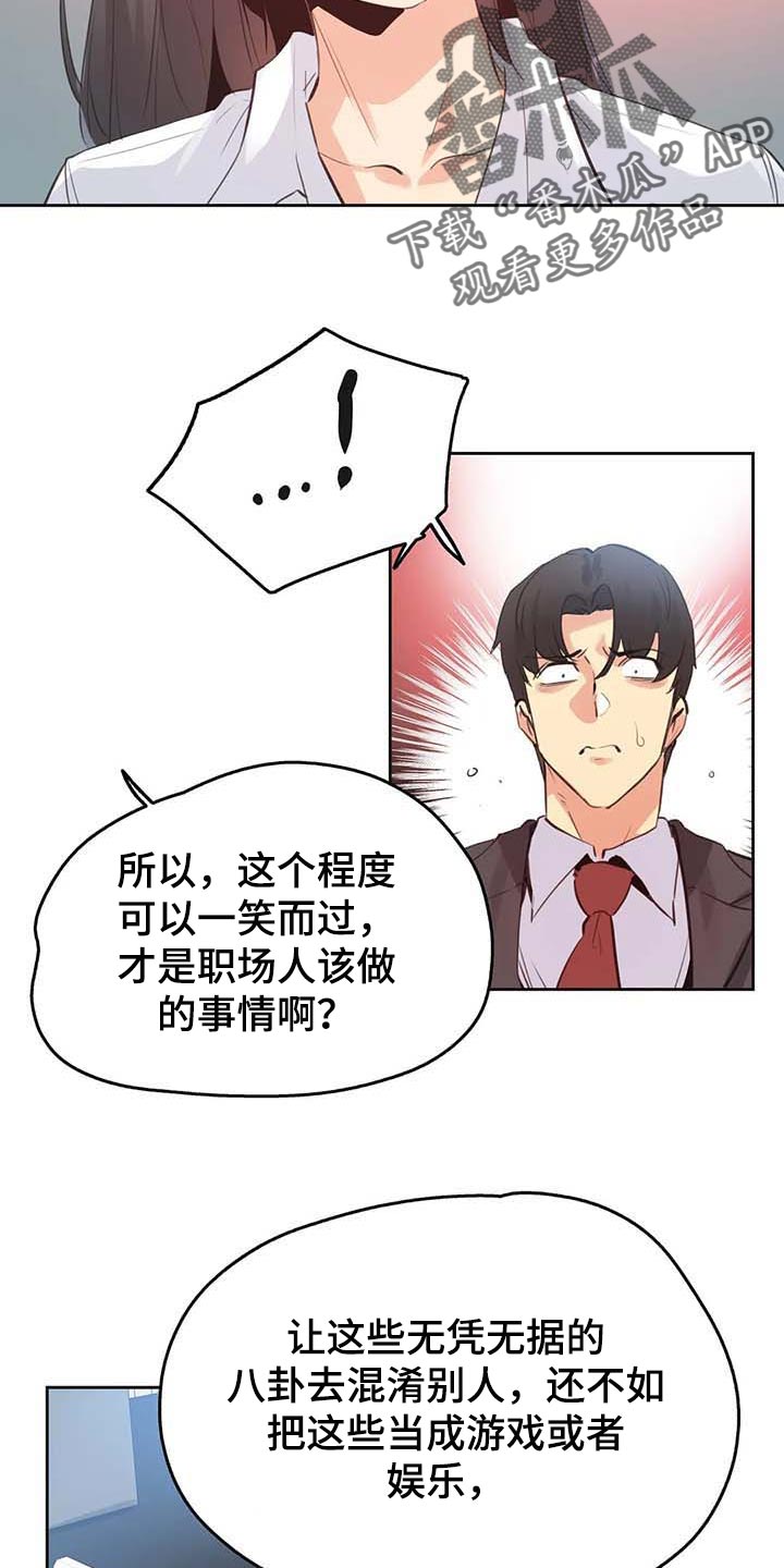 《养家》漫画最新章节第116章：混乱免费下拉式在线观看章节第【14】张图片