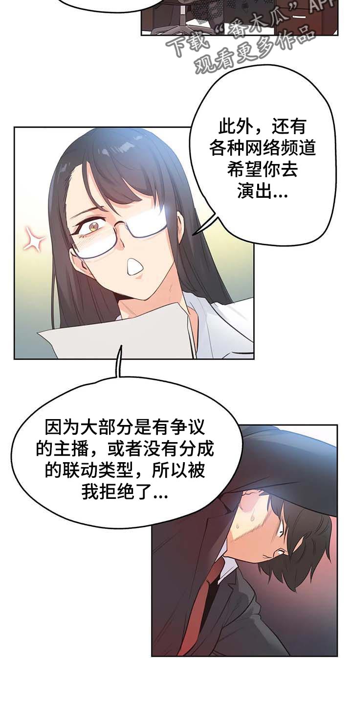 《养家》漫画最新章节第116章：混乱免费下拉式在线观看章节第【3】张图片