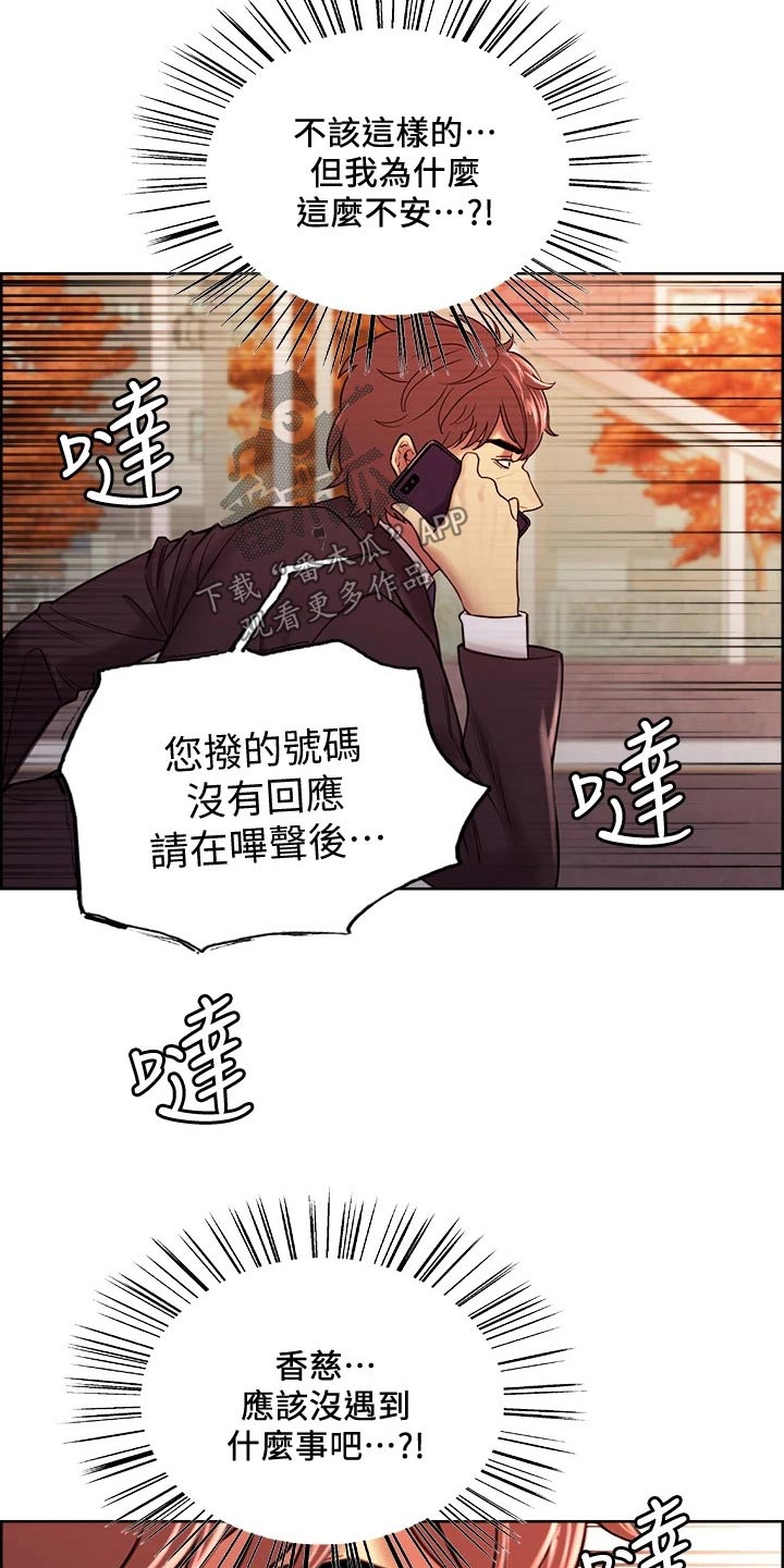 《室友招募》漫画最新章节第74章：请求免费下拉式在线观看章节第【18】张图片