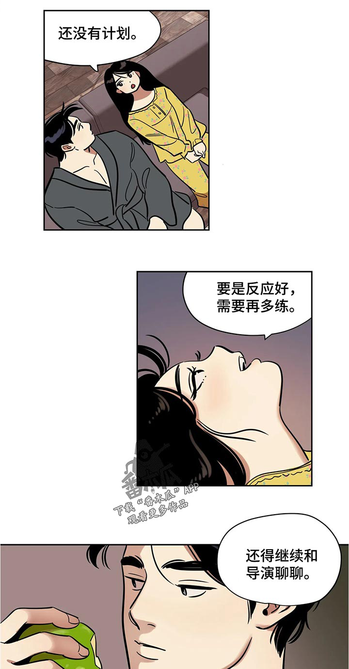 《鸠占鹊巢》漫画最新章节第47章：公演免费下拉式在线观看章节第【3】张图片