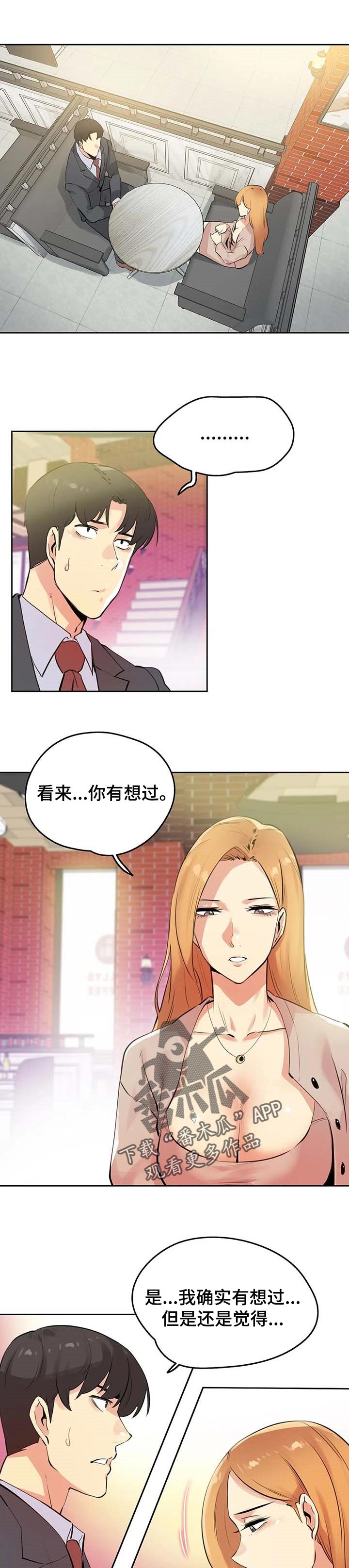 《养家》漫画最新章节第91章：单独表示诚意免费下拉式在线观看章节第【2】张图片