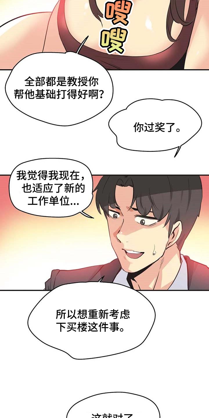 《养家》漫画最新章节第128章：一路到顶免费下拉式在线观看章节第【4】张图片