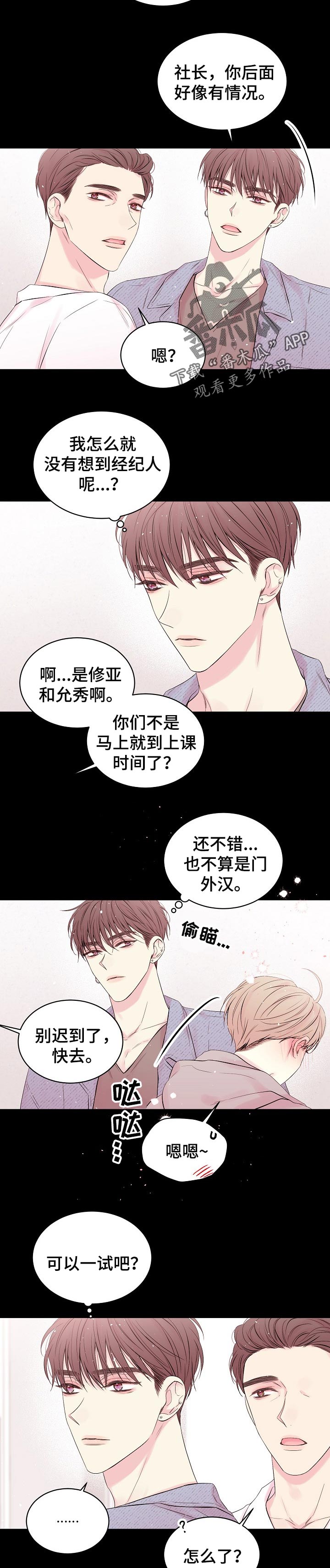 《Hold住娱乐圈》漫画最新章节第50章：纯真免费下拉式在线观看章节第【7】张图片