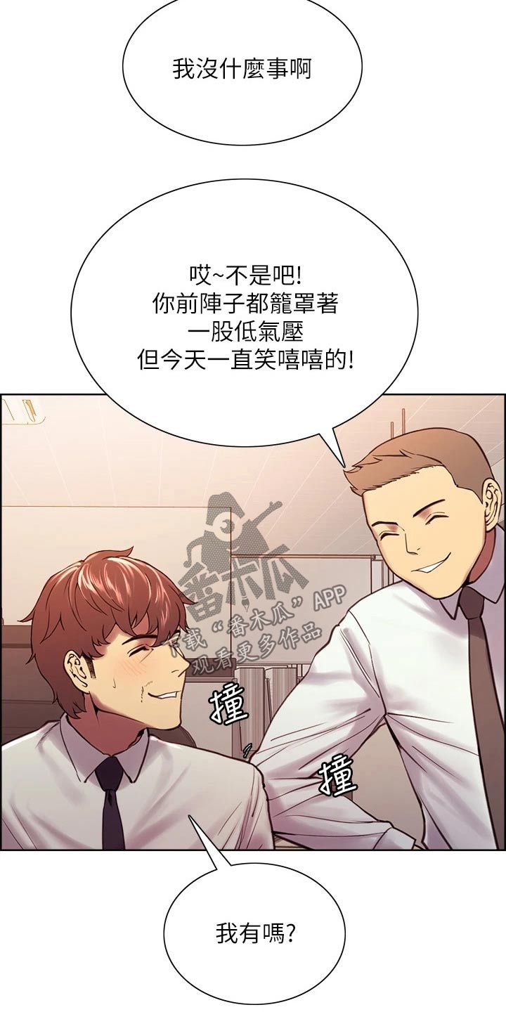 《室友招募》漫画最新章节第62章：聚会免费下拉式在线观看章节第【19】张图片