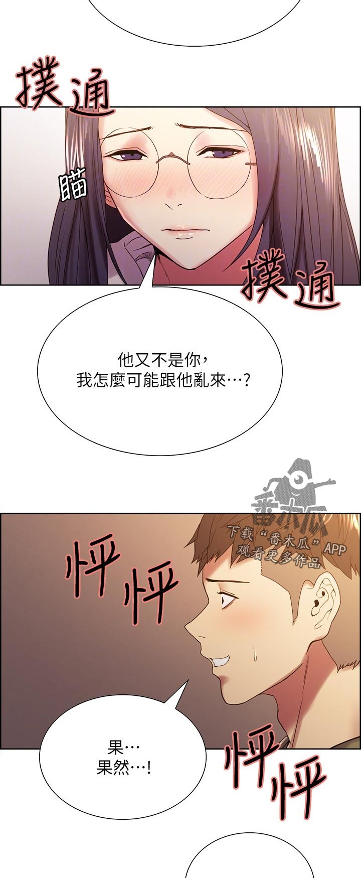 《室友招募》漫画最新章节第36章：共享免费下拉式在线观看章节第【26】张图片