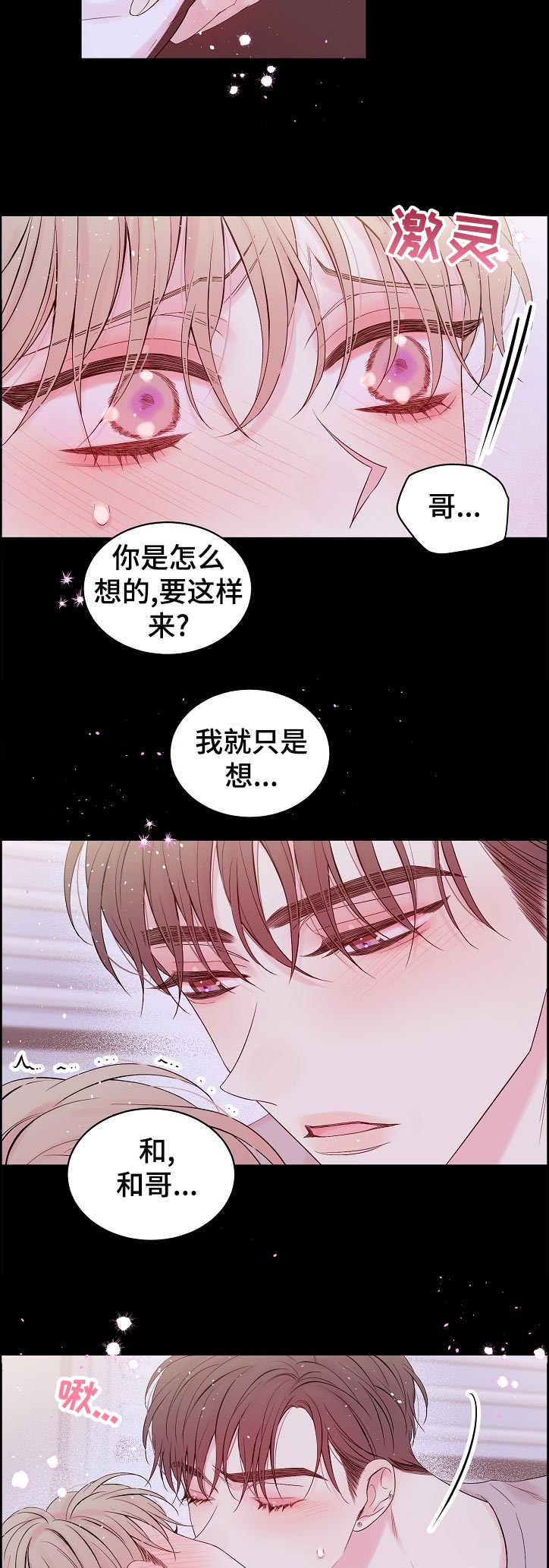 《Hold住娱乐圈》漫画最新章节第58章：什么情况免费下拉式在线观看章节第【8】张图片