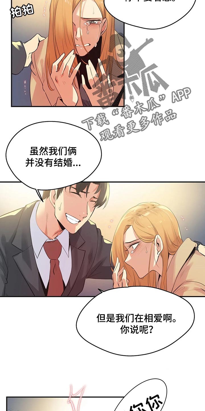 《养家》漫画最新章节第123章：不能再浪费机会免费下拉式在线观看章节第【12】张图片