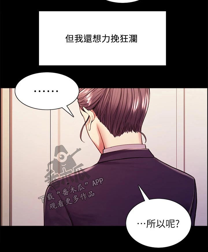 《室友招募》漫画最新章节第55章：无可奈何免费下拉式在线观看章节第【14】张图片