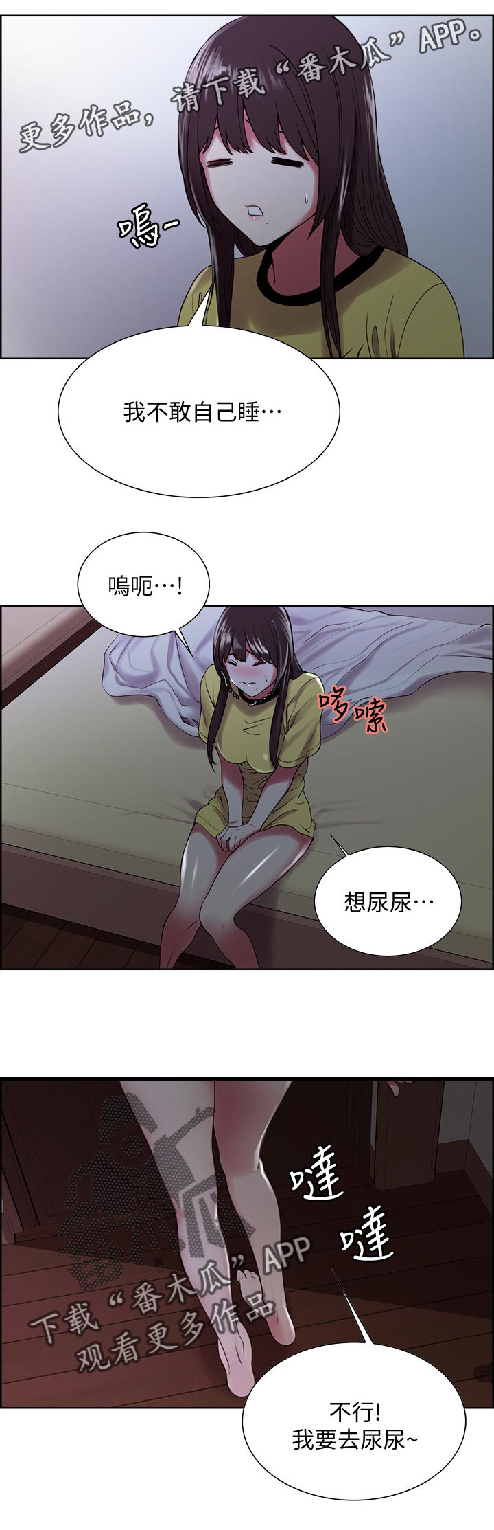 《室友招募》漫画最新章节第34章：主仆游戏免费下拉式在线观看章节第【5】张图片