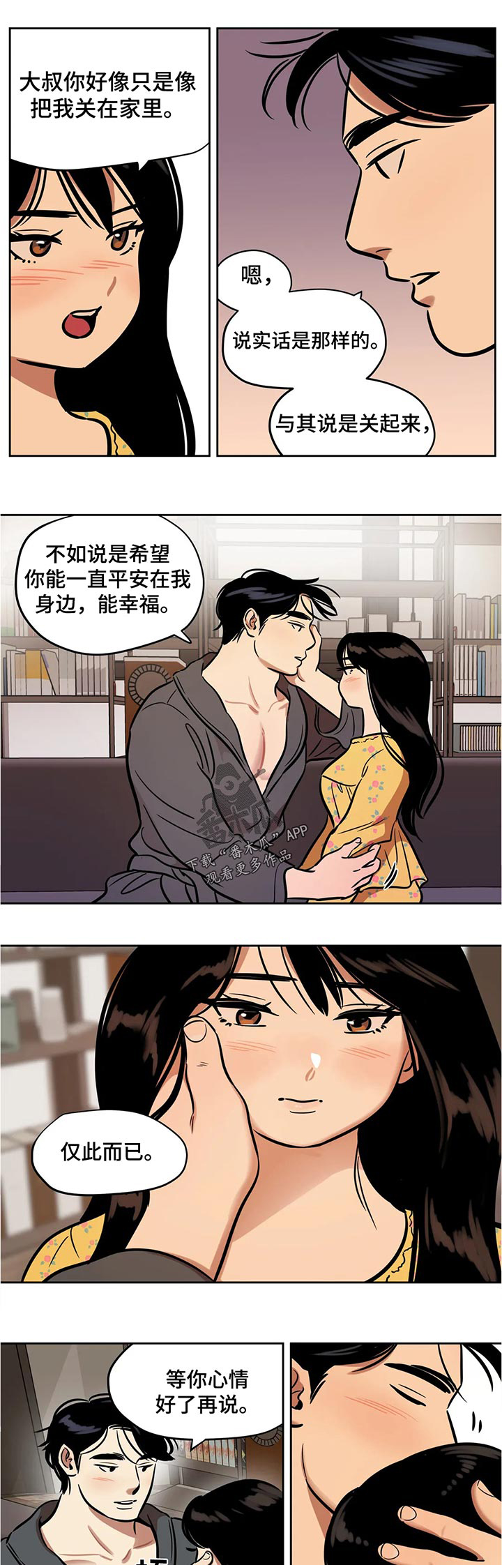 《鸠占鹊巢》漫画最新章节第48章：实用的东西免费下拉式在线观看章节第【3】张图片