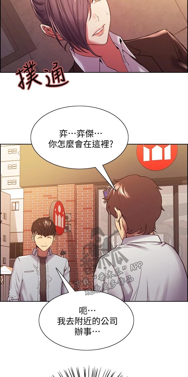 《室友招募》漫画最新章节第50章：富二代免费下拉式在线观看章节第【16】张图片