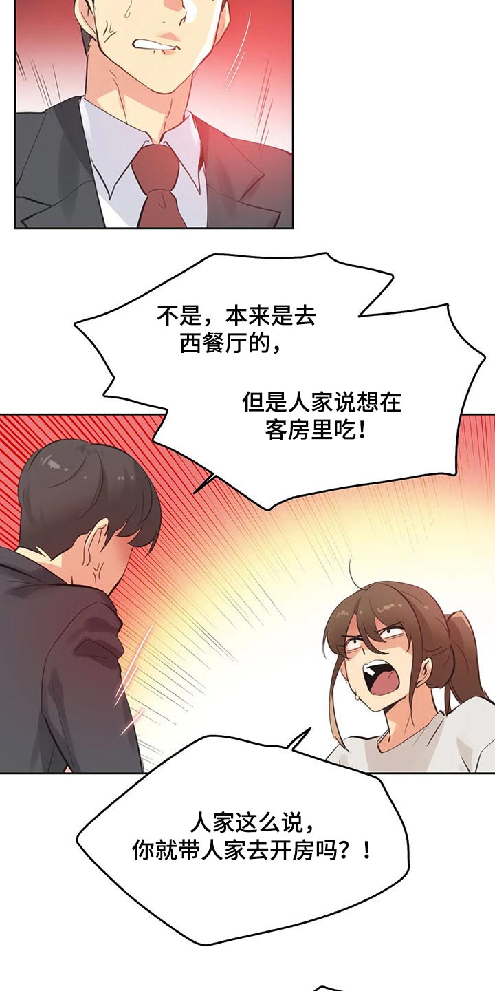 《养家》漫画最新章节第109章：吵架免费下拉式在线观看章节第【15】张图片