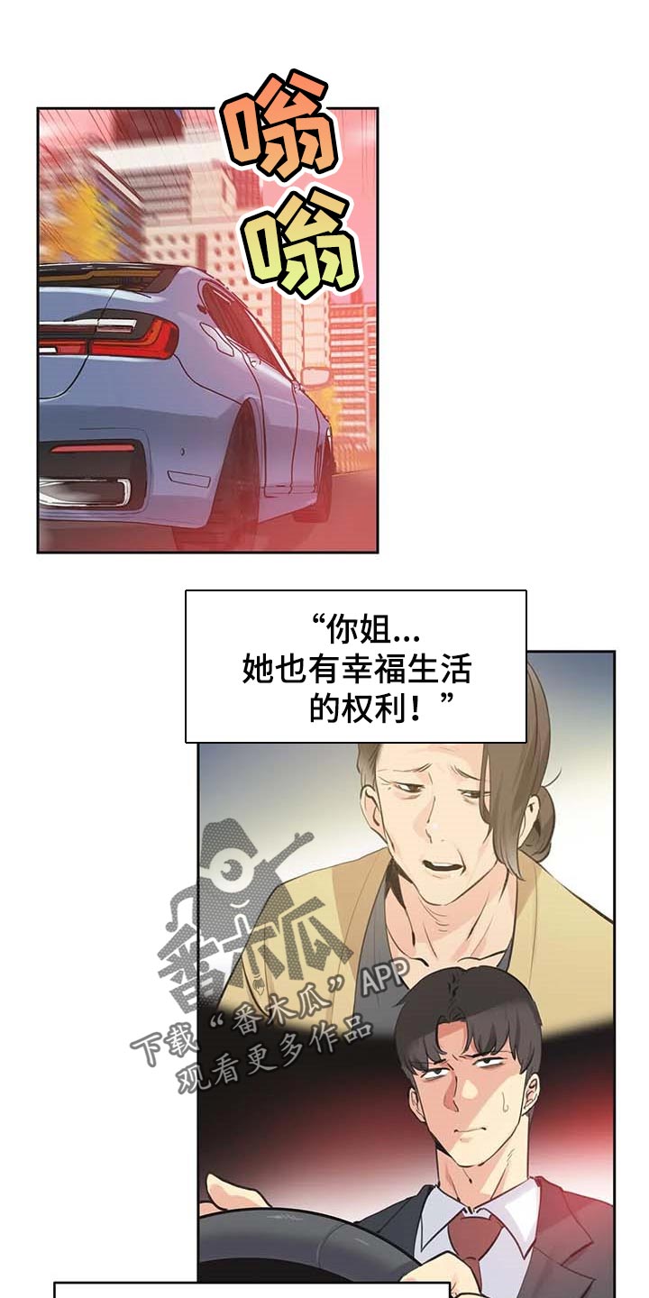 《养家》漫画最新章节第131章：你有能力免费下拉式在线观看章节第【17】张图片