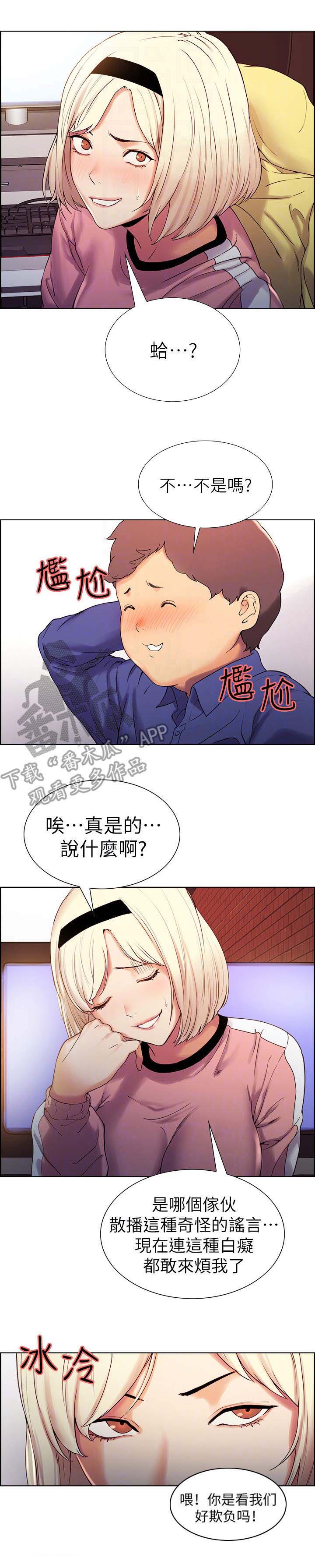 《室友招募》漫画最新章节第15章：证明免费下拉式在线观看章节第【1】张图片