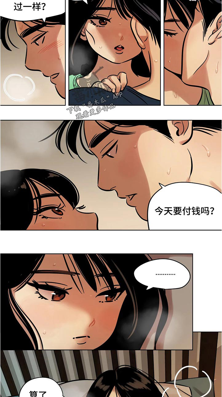 《鸠占鹊巢》漫画最新章节第41章：道歉免费下拉式在线观看章节第【3】张图片