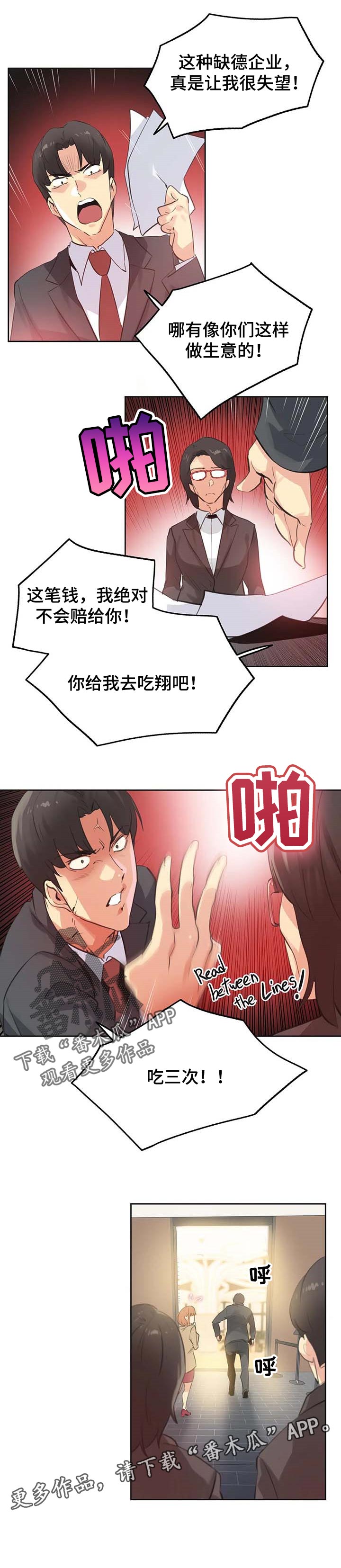 《养家》漫画最新章节第107章：绝对不会赔免费下拉式在线观看章节第【1】张图片