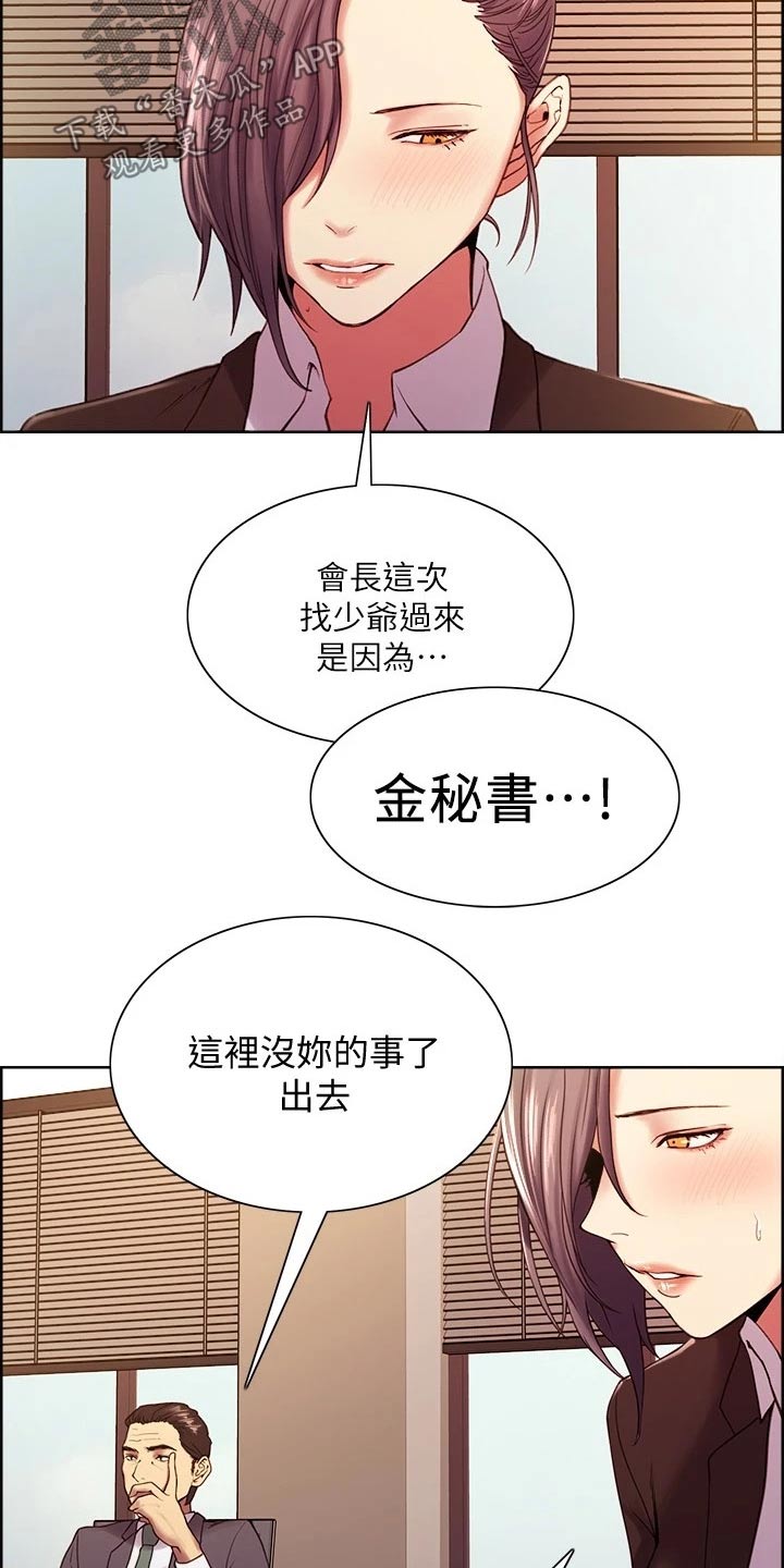 《室友招募》漫画最新章节第48章：股票免费下拉式在线观看章节第【17】张图片