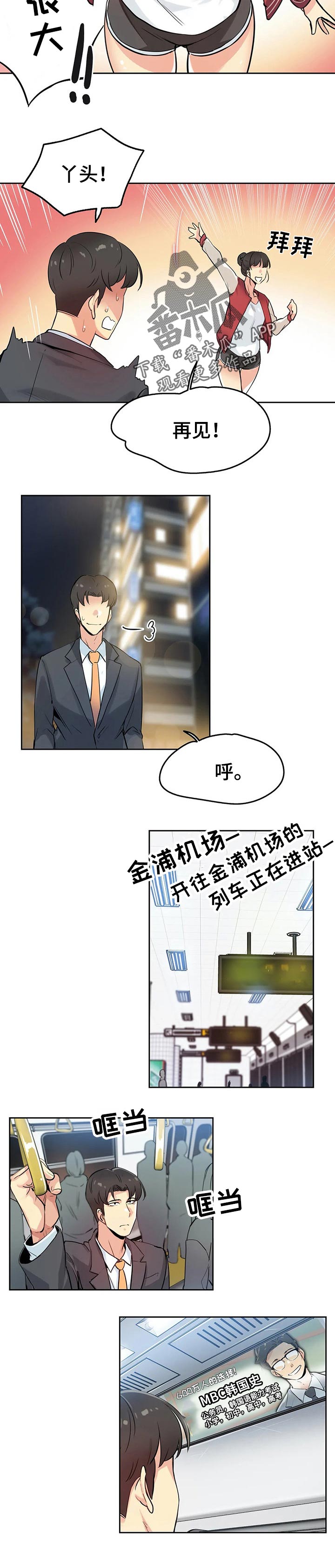 《养家》漫画最新章节第36章：期待的未来免费下拉式在线观看章节第【6】张图片