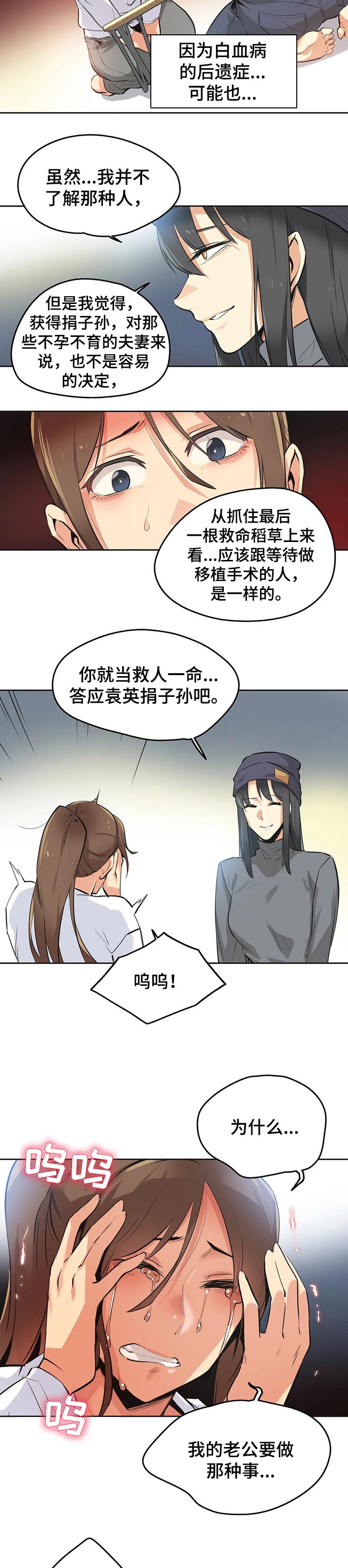 《养家》漫画最新章节第58章：说服免费下拉式在线观看章节第【4】张图片