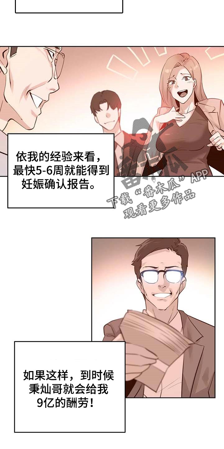 《养家》漫画最新章节第112章：重点关注的事情免费下拉式在线观看章节第【10】张图片