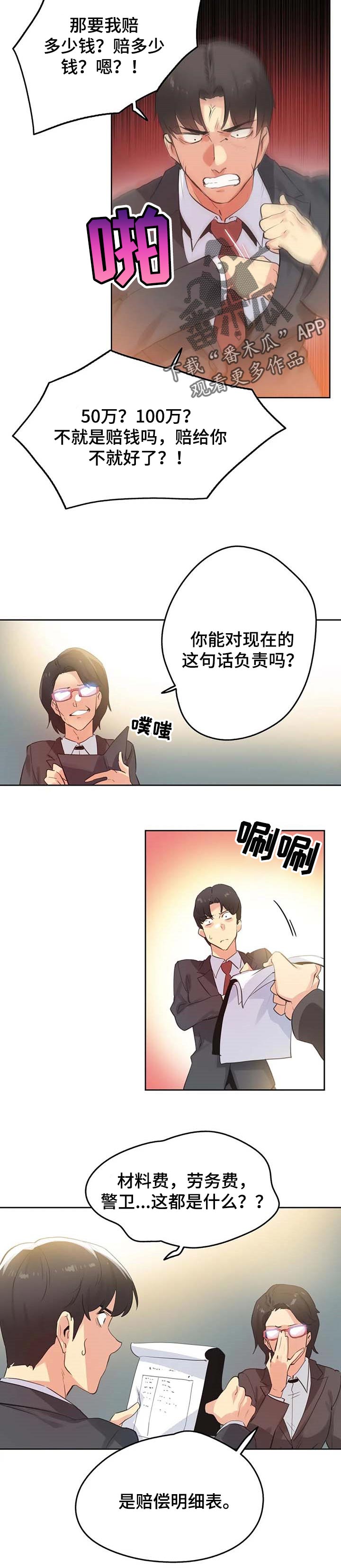 《养家》漫画最新章节第107章：绝对不会赔免费下拉式在线观看章节第【3】张图片