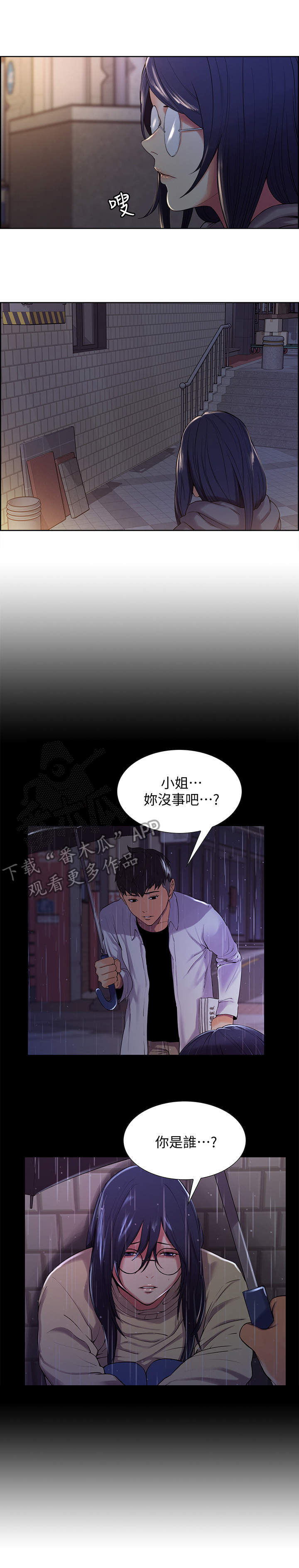 《室友招募》漫画最新章节第11章：折返免费下拉式在线观看章节第【5】张图片