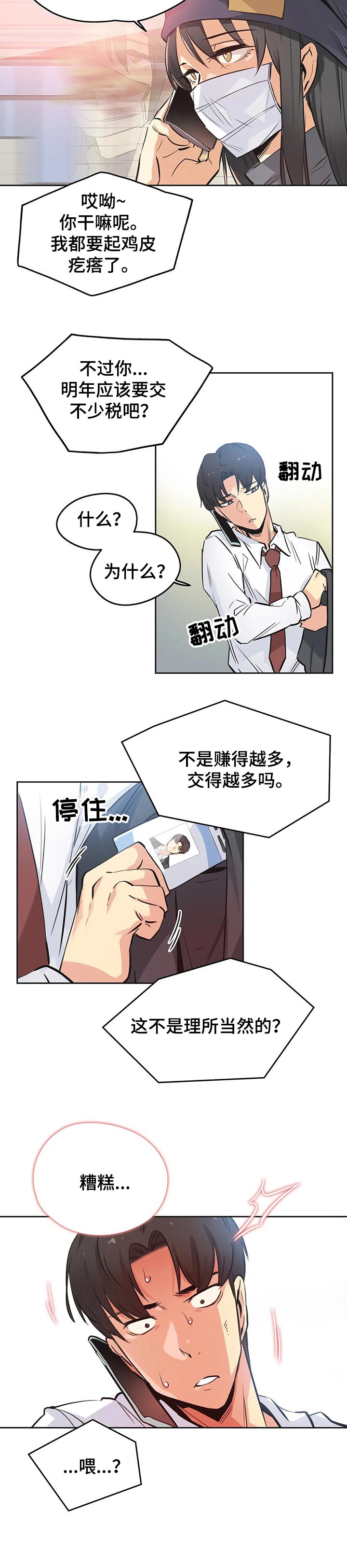 《养家》漫画最新章节第60章：理所当然免费下拉式在线观看章节第【1】张图片