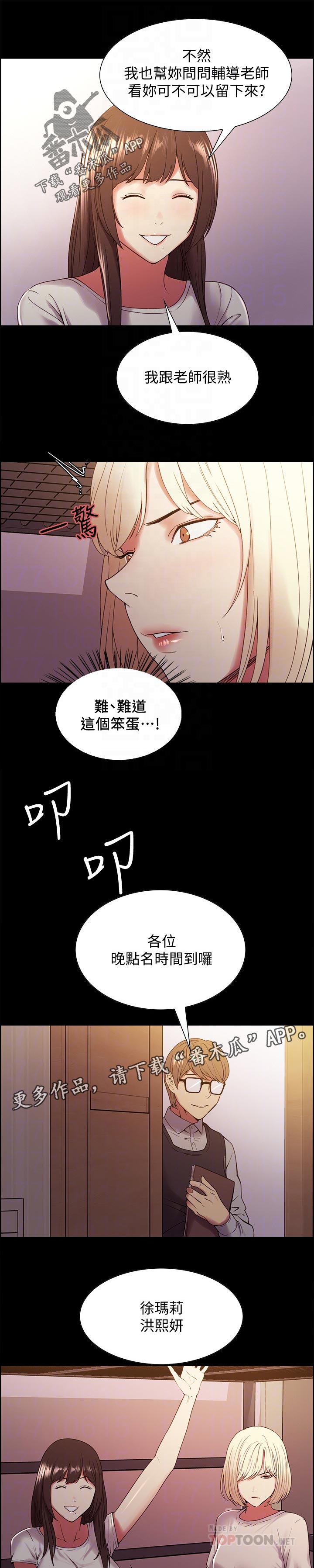 《室友招募》漫画最新章节第40章：知道怎么玩吧！免费下拉式在线观看章节第【8】张图片