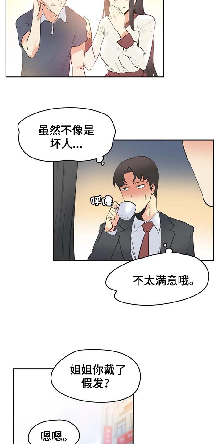 《养家》漫画最新章节第129章：只要姐姐能幸福免费下拉式在线观看章节第【5】张图片