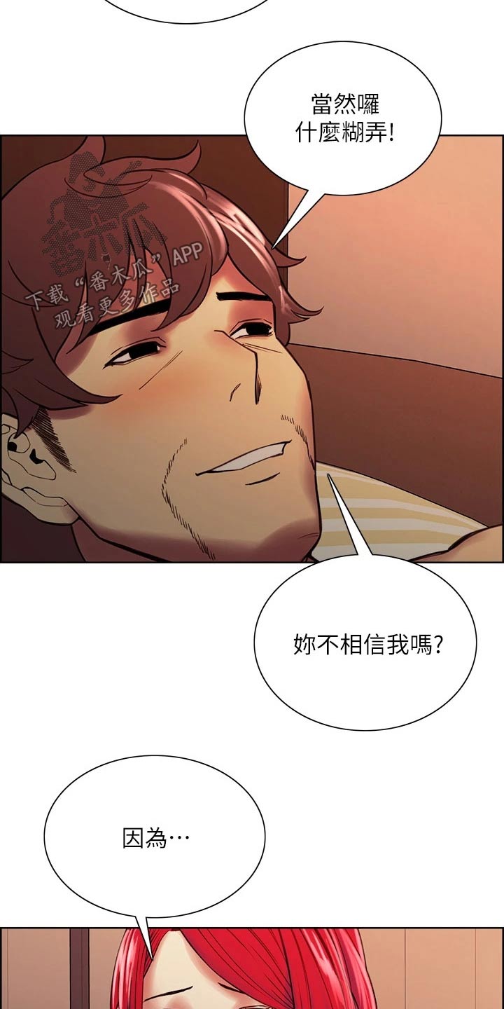 《室友招募》漫画最新章节第66章：都出门了免费下拉式在线观看章节第【18】张图片