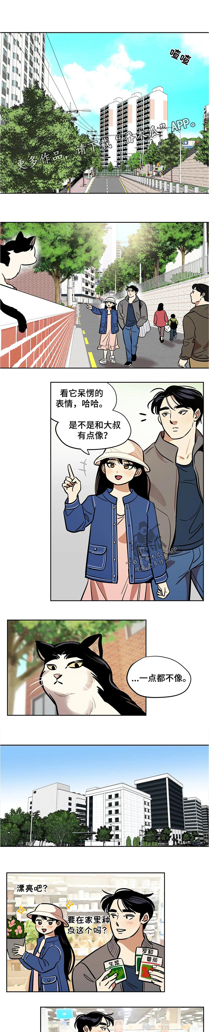 《鸠占鹊巢》漫画最新章节第43章：约会免费下拉式在线观看章节第【6】张图片