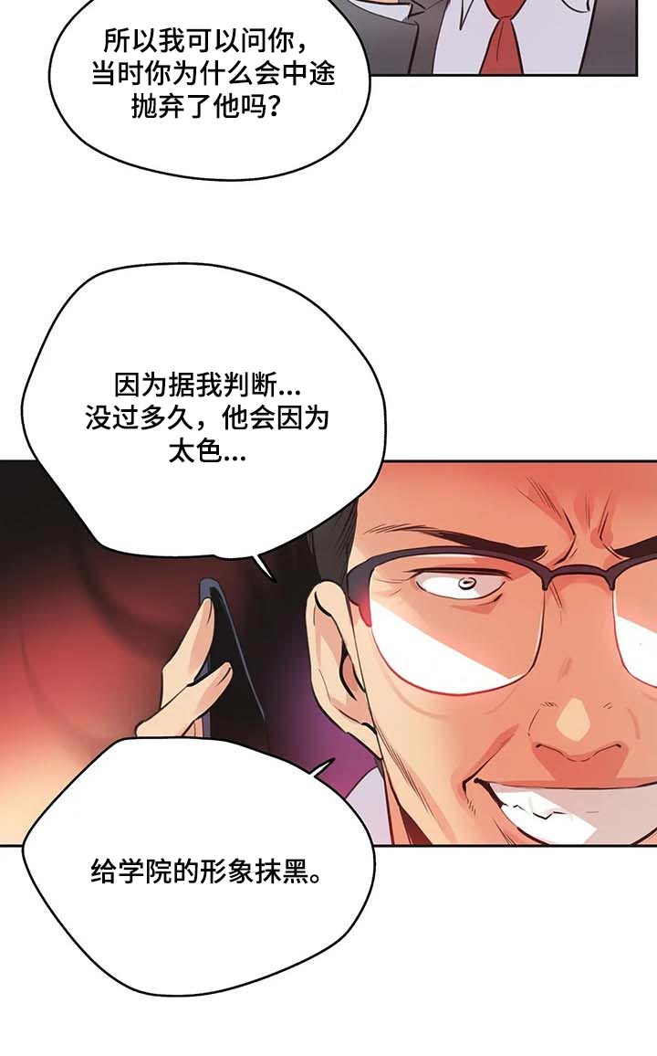 《养家》漫画最新章节第133章：抹黑免费下拉式在线观看章节第【1】张图片