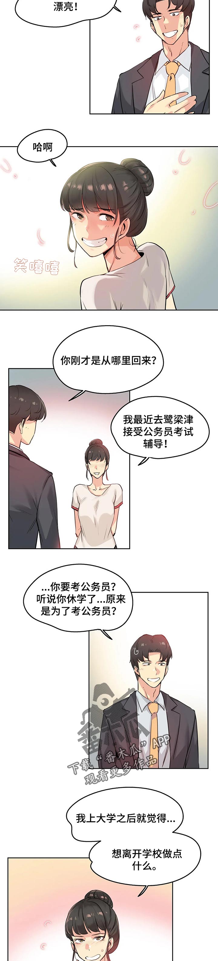 《养家》漫画最新章节第31章：兴趣免费下拉式在线观看章节第【7】张图片