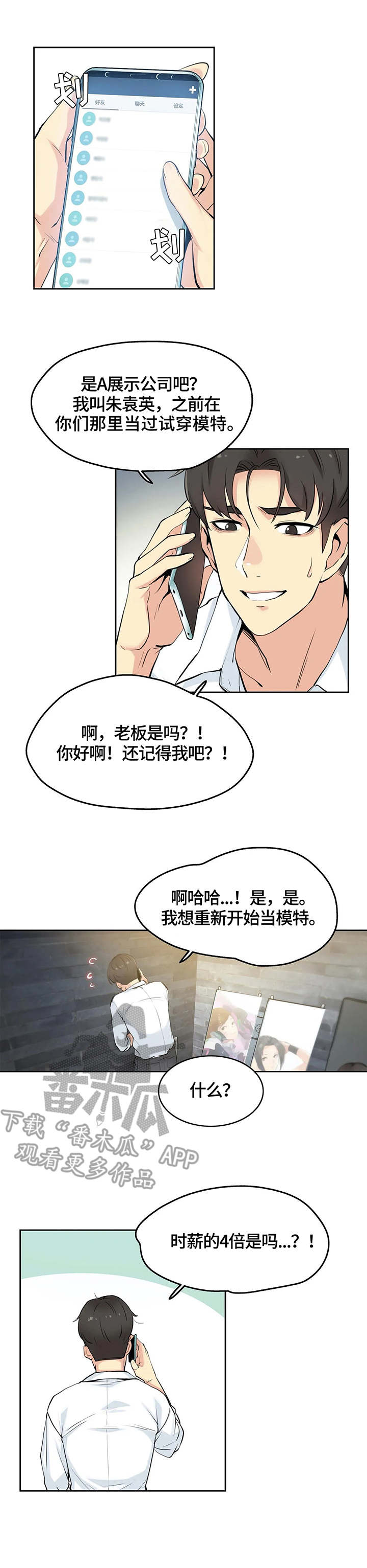 《养家》漫画最新章节第13章：4倍时薪免费下拉式在线观看章节第【9】张图片