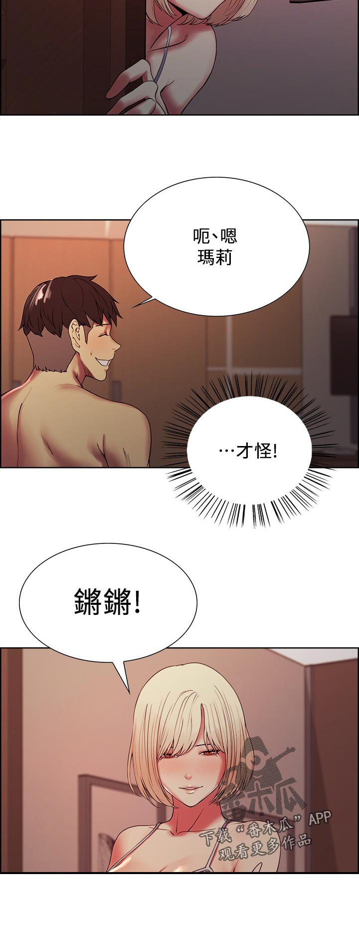 《室友招募》漫画最新章节第37章：独享免费下拉式在线观看章节第【20】张图片