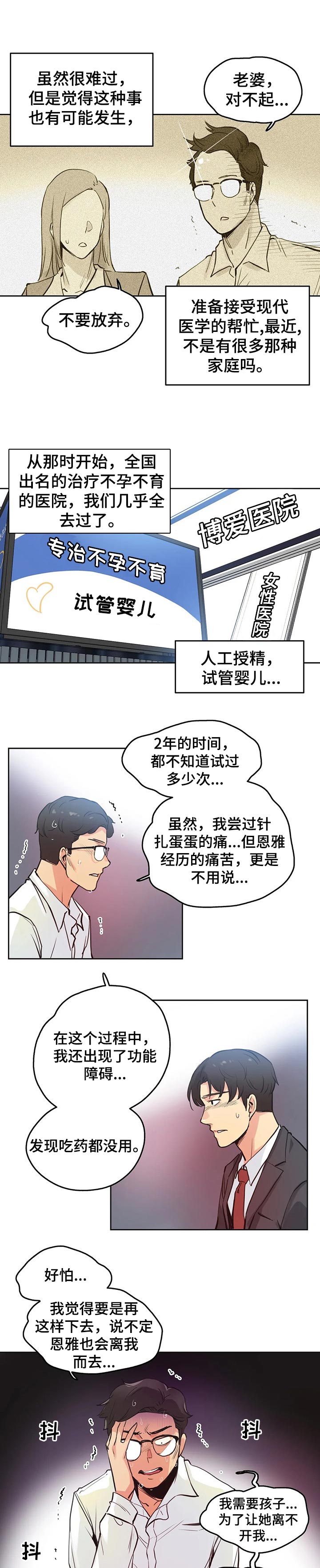 《养家》漫画最新章节第48章：原因免费下拉式在线观看章节第【3】张图片