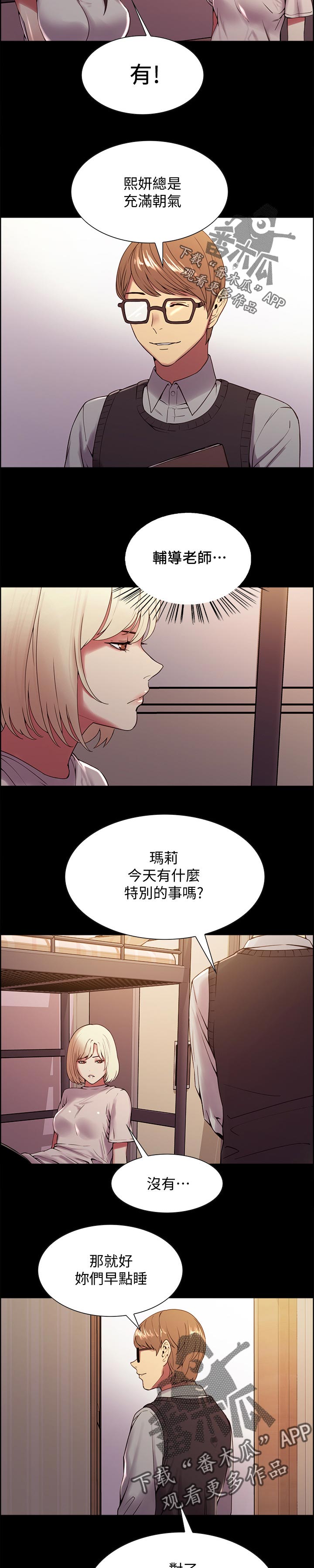 《室友招募》漫画最新章节第40章：知道怎么玩吧！免费下拉式在线观看章节第【7】张图片