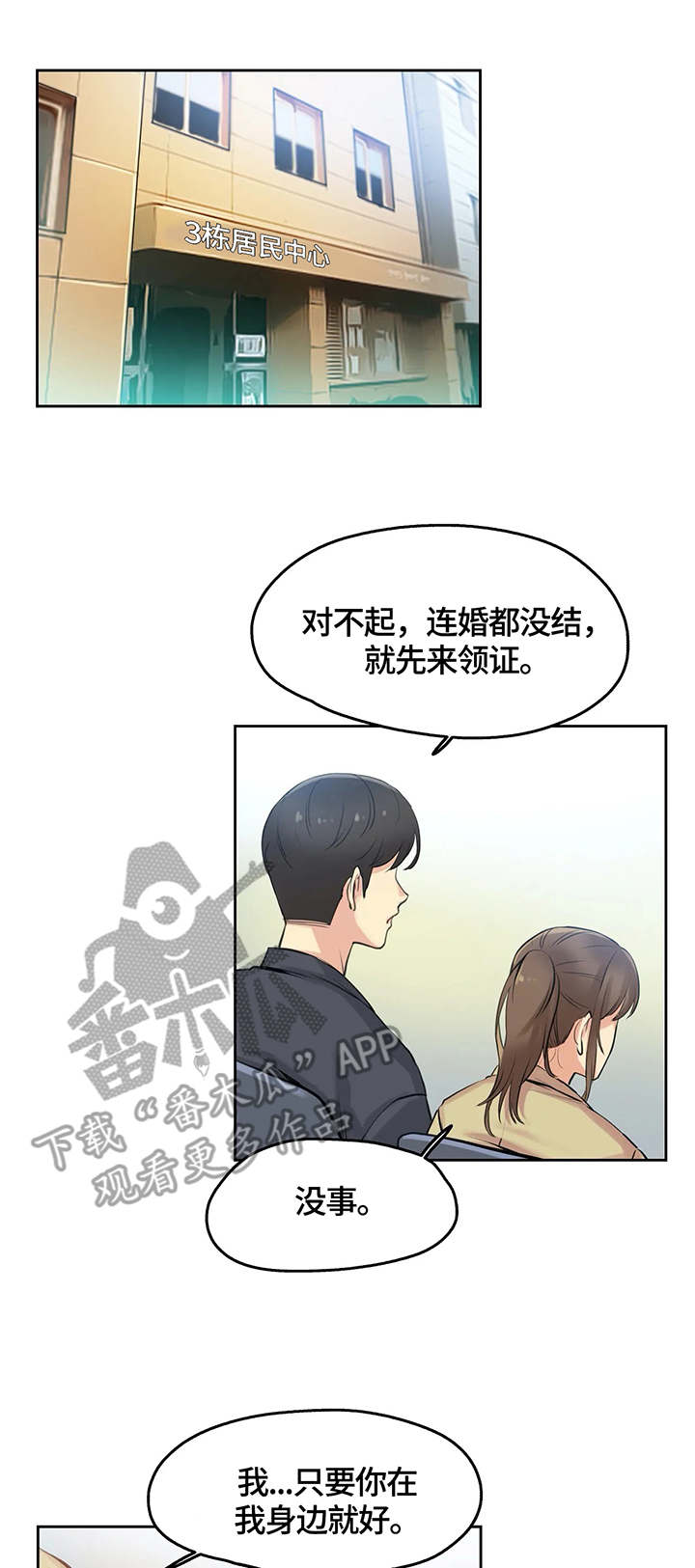 《养家》漫画最新章节第12章：打工免费下拉式在线观看章节第【8】张图片