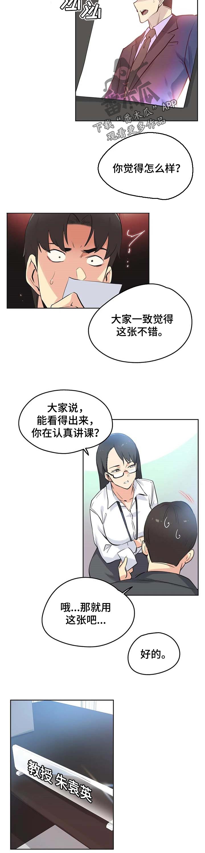 《养家》漫画最新章节第71章：选对人免费下拉式在线观看章节第【2】张图片