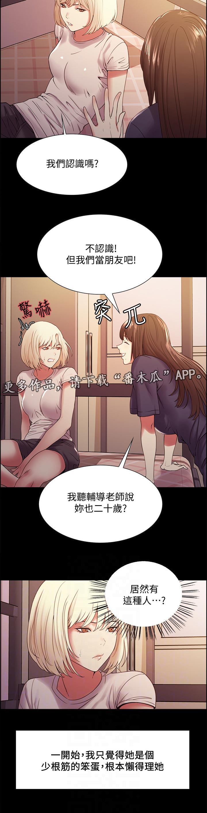 《室友招募》漫画最新章节第39章：怎么可能免费下拉式在线观看章节第【11】张图片