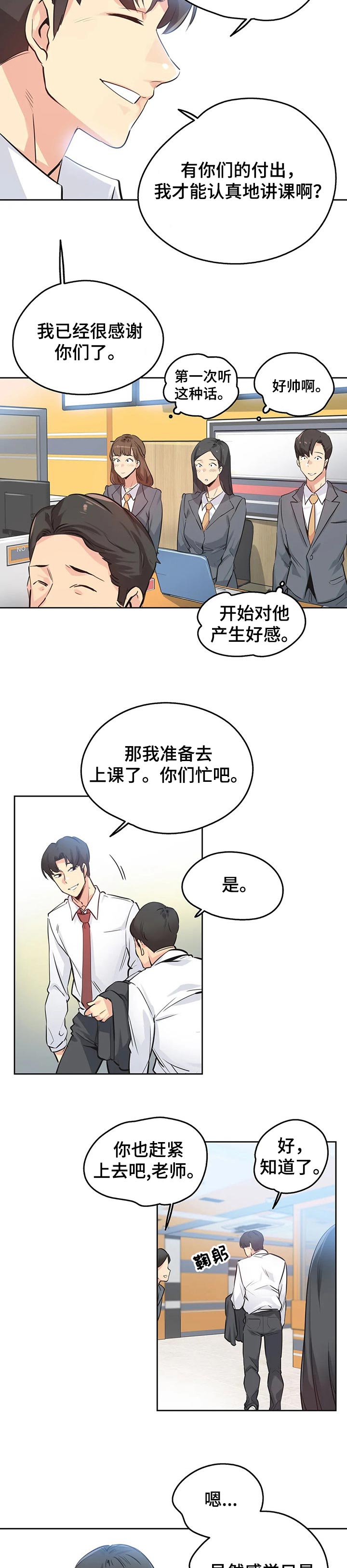 《养家》漫画最新章节第60章：理所当然免费下拉式在线观看章节第【4】张图片