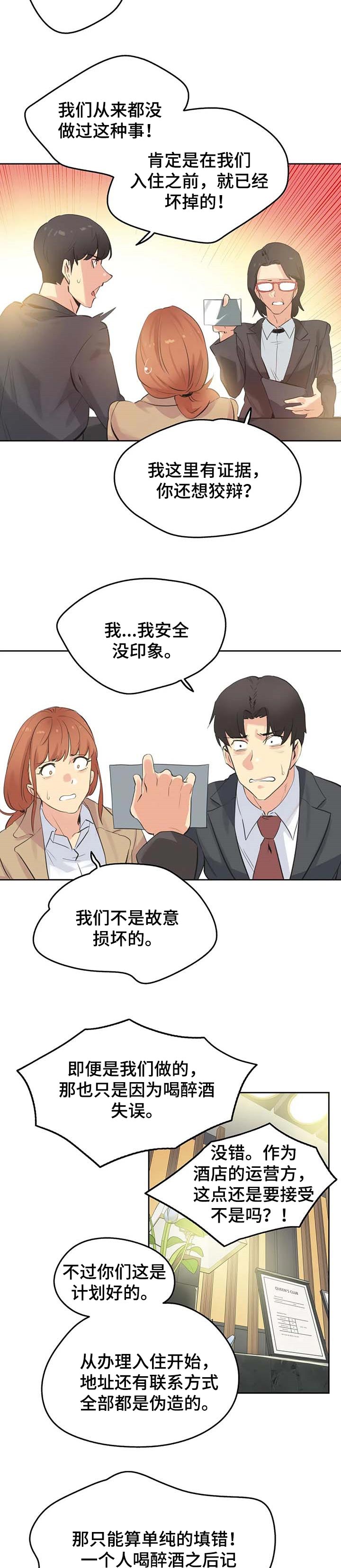 《养家》漫画最新章节第107章：绝对不会赔免费下拉式在线观看章节第【5】张图片