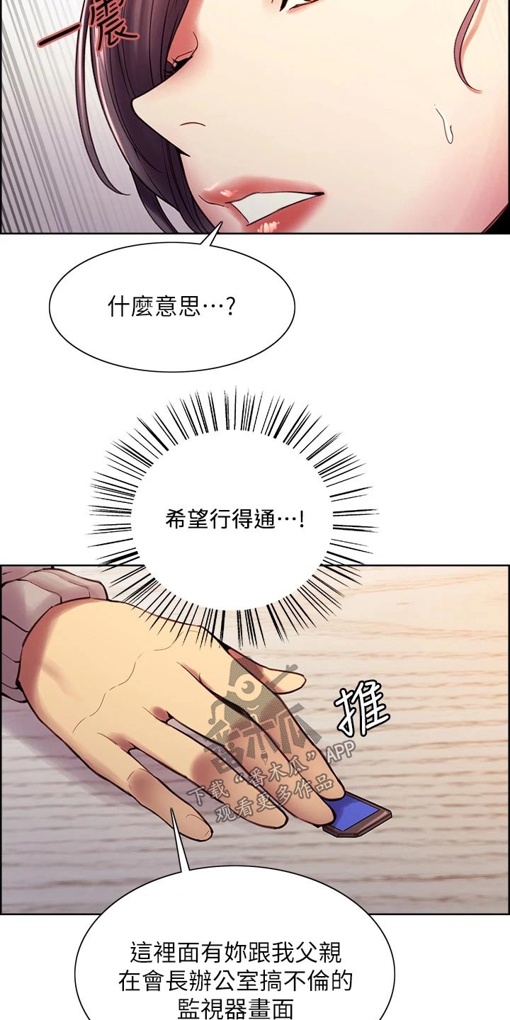 《室友招募》漫画最新章节第60章：识破免费下拉式在线观看章节第【28】张图片