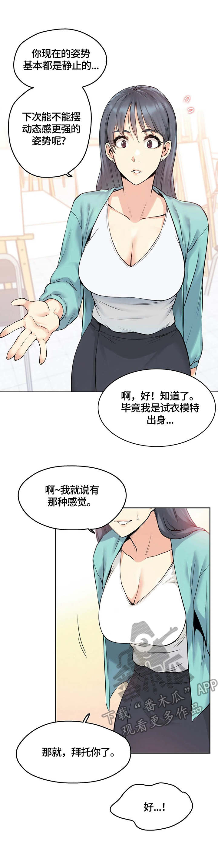 《养家》漫画最新章节第14章：主题免费下拉式在线观看章节第【8】张图片