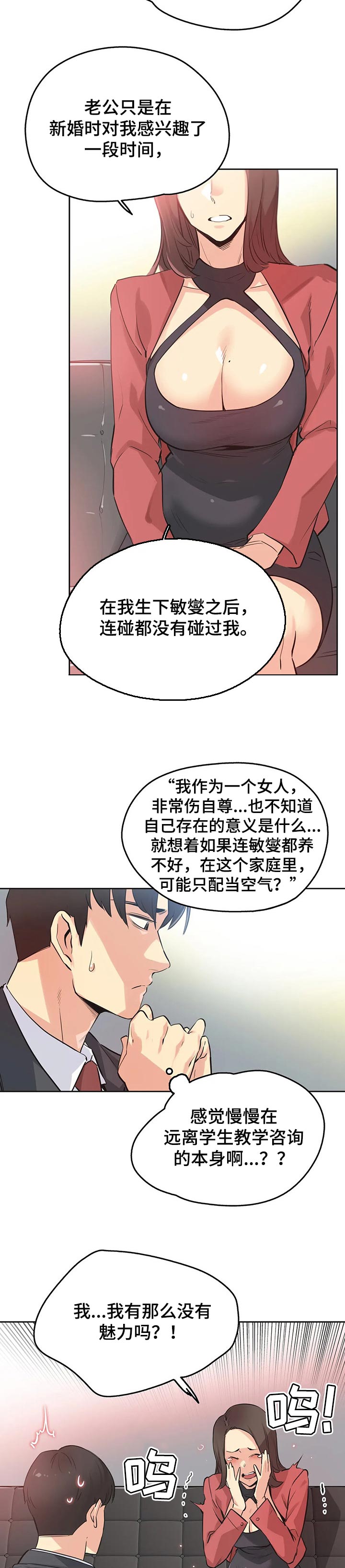 《养家》漫画最新章节第65章：心理咨询免费下拉式在线观看章节第【2】张图片