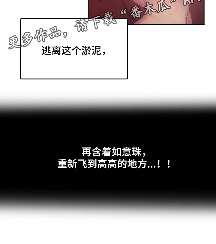 《养家》漫画最新章节第137章：逃离淤泥免费下拉式在线观看章节第【1】张图片