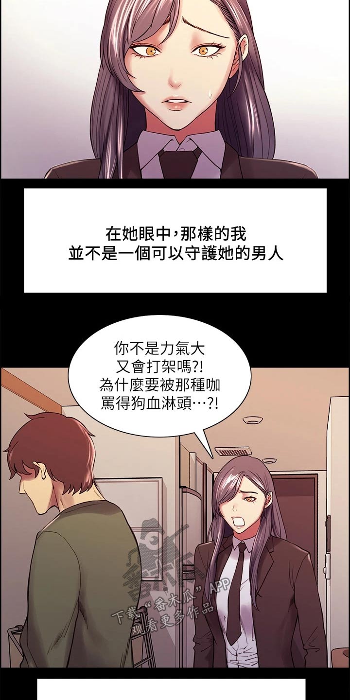 《室友招募》漫画最新章节第54章：离开了我免费下拉式在线观看章节第【4】张图片