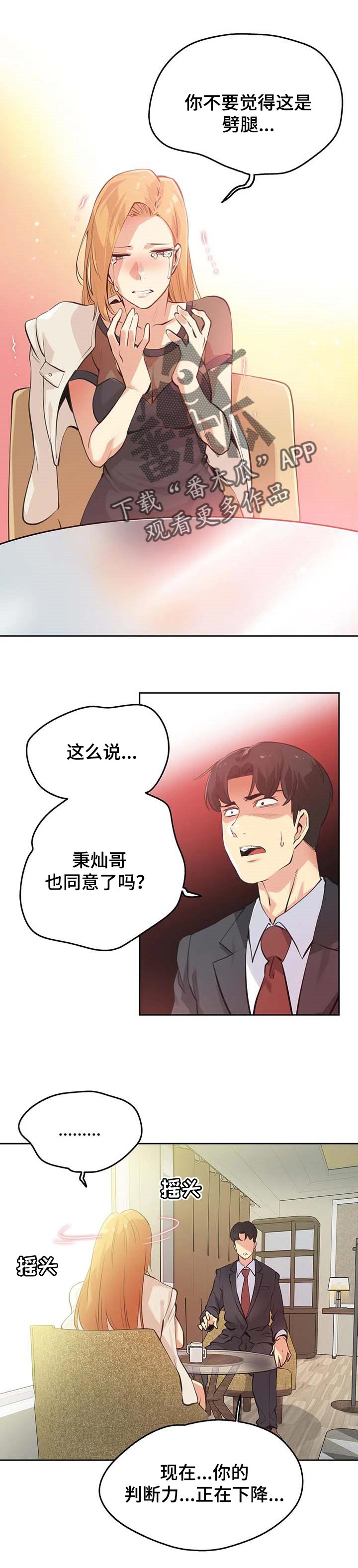 《养家》漫画最新章节第88章：差点被说服免费下拉式在线观看章节第【7】张图片